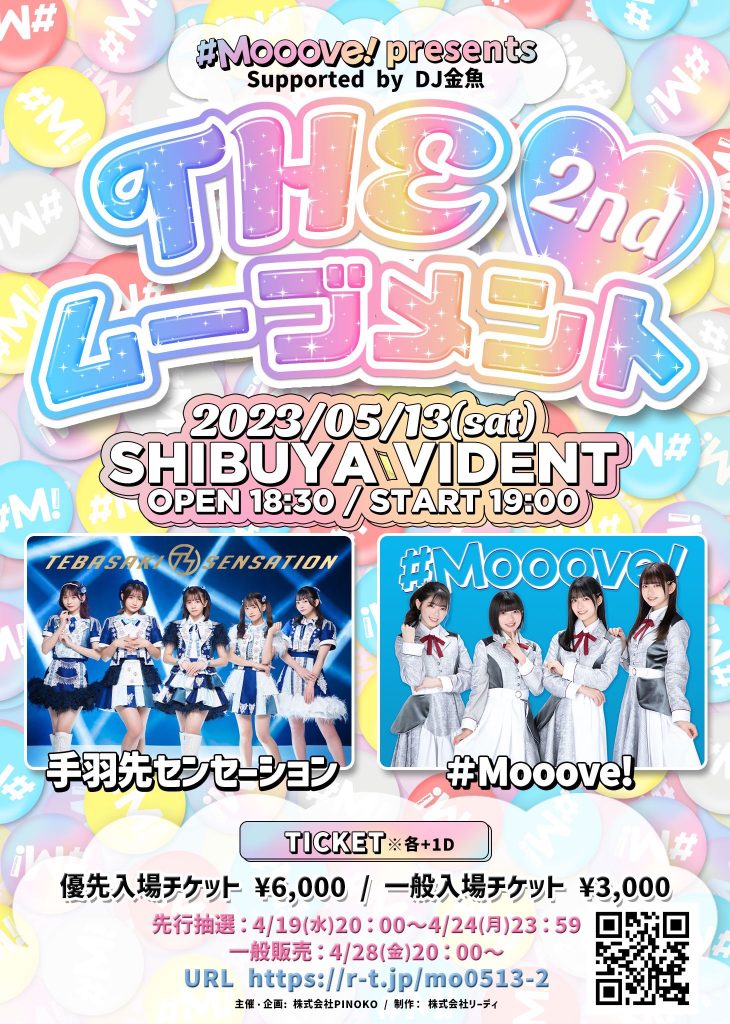 Mooove! presents「THE ムーブメント2nd. 」 SHIBUYA VIDENT